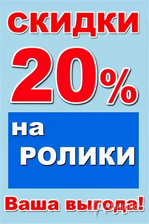 Скидка на одежду 20%. Мир скидка 20. Мир скидок. Выгода до 10%. Мир дисконта астрахань.