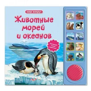 Книга морских животных