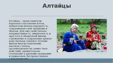 Какие народы населяют алтайский край