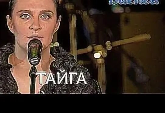 Ваенга желаю минус
