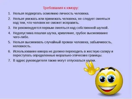 Использование юмора