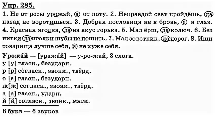 Не от росы урожай а от поту. Неправдой свет пройдешь да назад не воротишься. Не от росы урожай а от поту грамматическая основа. Не от росы урожай а от поту гдз. Русский язык 6 класс упр 521