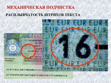 Признаки дописки в документе