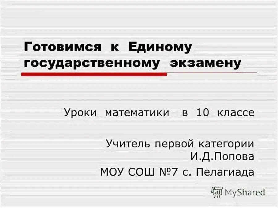 Егэ урок 1. Егэ урок 1. Видео уроки по егэ. Егэ урок 1. Егэ урок 1.
