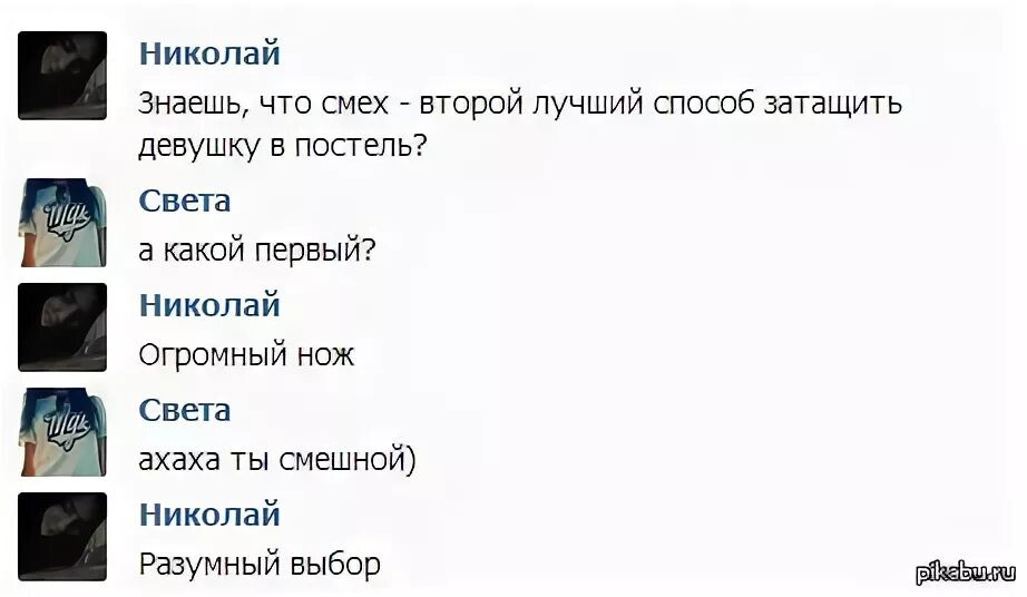 Есть 2 способа затащить девушку в кровать. Смех второй лучший способ затащить девушку в постель. Как затащить в постель девушку. А ты смешной правильный выбор.