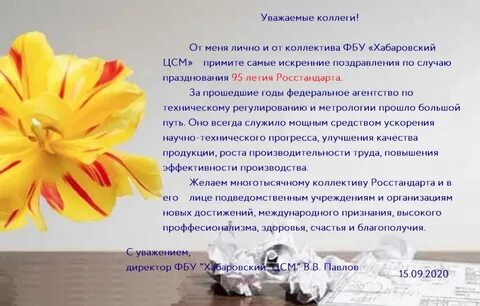 Руководитель поздравил коллектив