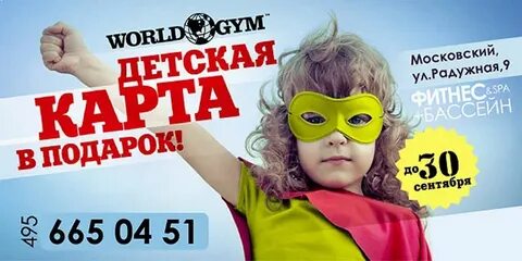 Детский фитнес карта