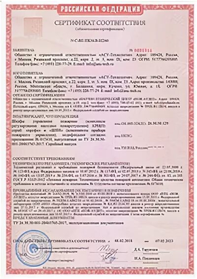 30 c ru. Сертификат пожарной безопасности № c-ru.пб74.в.00466. Сертификат соответствия c-ru.пб37.в.01715. Сертификат соответствия № c-ru.пб97.в.00128/19. Сертификат пожарной безопасности № c-ru.пб09.в.00494 от 11.10.2018.