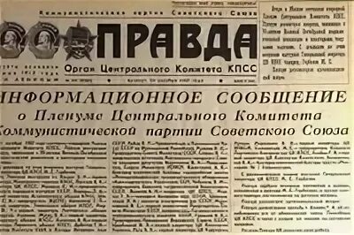 Пленум год