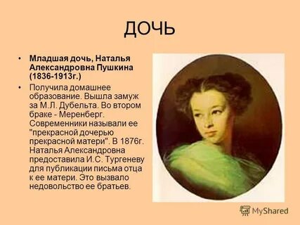 Имя старшей дочери пушкина