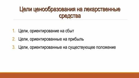 Аптечное ценообразование