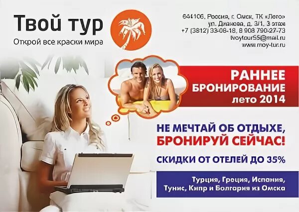 Турфирмы в омске лучшие. Туры в рассрочку картинки. Твой тур 74. Тк лето энгельс. Твой тур.