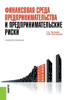 Финансовая среда