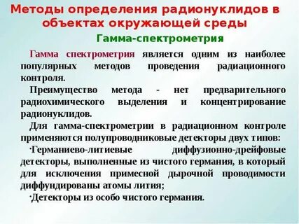Методы определения активностей
