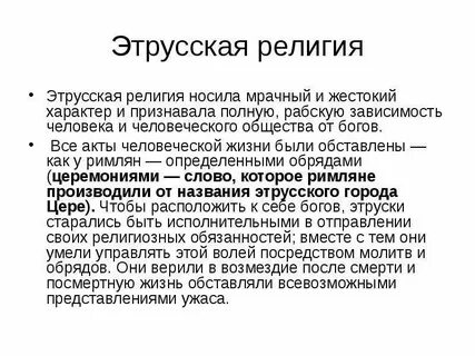 Имена этрусских богов
