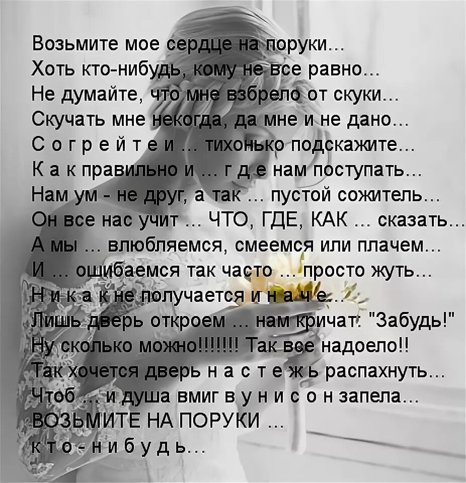 Возьми моë сердце. Забери моё сердце забери мою душу. Возьми моё сердце. Возьми мое сердце слова. Возьми моё сердце возьми мою душу.