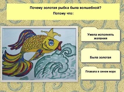 Положение золотая рыбка