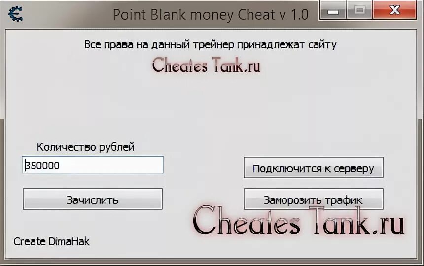 Поинт пароли. Читы на point blank. Код PB. PB money. Point money.