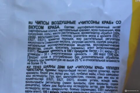 Чипсы состав