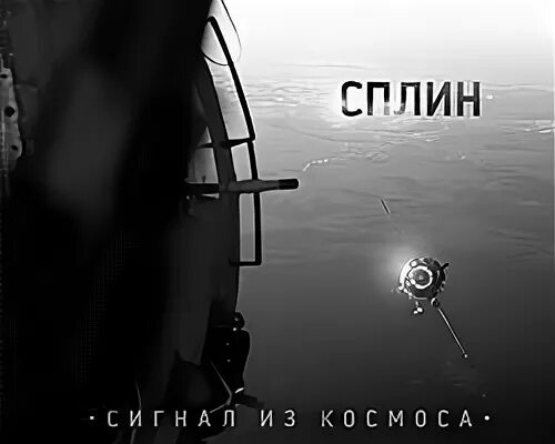 Cd диски группы сплин. сплин 2009 сигнал из космоса. сигнал из космоса сплин. сигнал из космоса сплин. сигнал из космоса сплин.