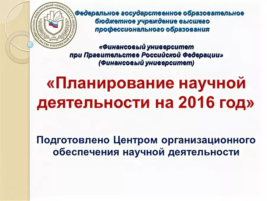 использование работы эксперта. пирогово медицинский центр. федеральные государственные бюджетные учреждения москвы. 122 федеральный закон от 22. клиническая больница управделами президента москва.