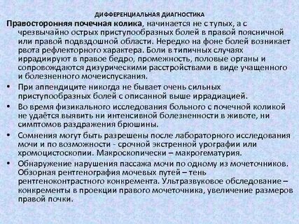 Аппендицит и почечная колика