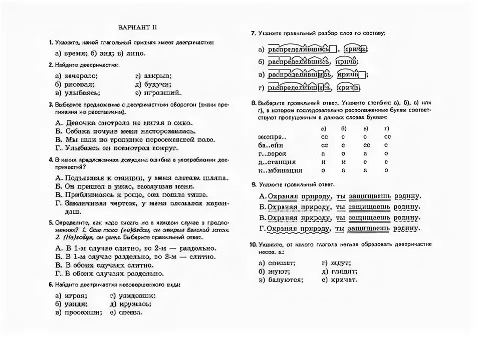 Русский язык 7 класс тема наречия тест. Проверочная работа по русскому языку деепричастие 7. Контрольная работа по русскому языку 7 класс Причастие и деепричастие. Контрольная работа Причастие и деепричастие 7 класс. Деепричастие контрольная работа 7 класс с ответами.