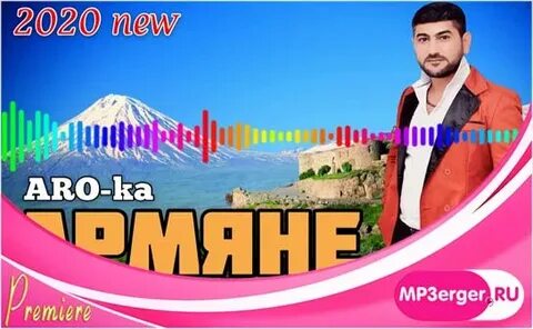 Слушать мп3 армянские