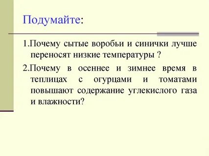 Почему перенос