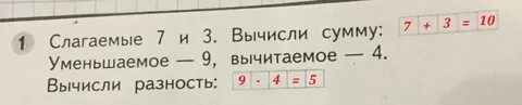 Уменьшаемое увеличить на 3 7