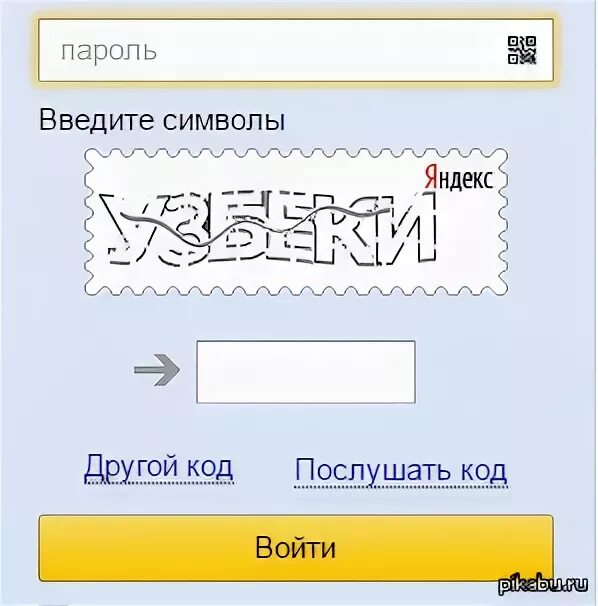 Введите символы с картинки. Как ввести символы с картинки при регистрации. Введите код с картинки. Введите символы с картинки. Другой код прослушать.