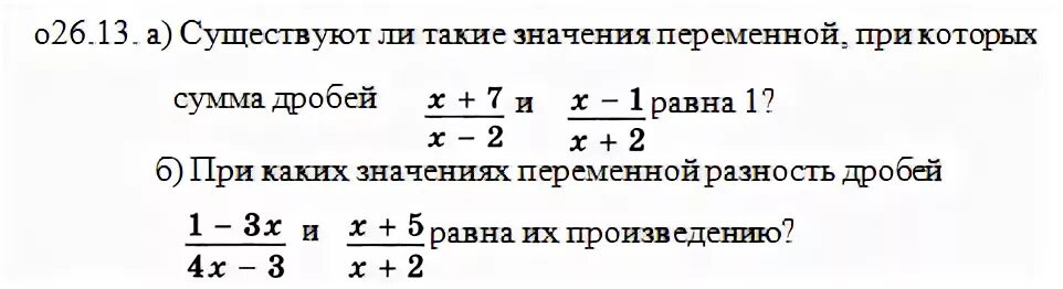 Произведение дробей равно произведению. Сумма дробей равна их произведению. При каком значении переменной значение дроби равно. При каких значениях x разность дробей.