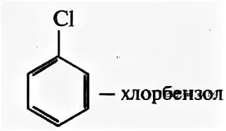 2.4 Хлорбензол. Хлорбензол + h2. Формула хлорбензола структура. Хлорбензол формула.