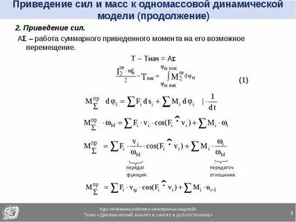 Приведение условий