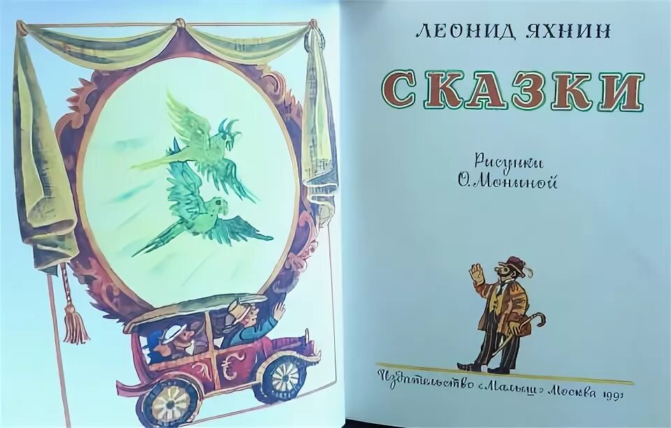 Л Л Яхнина последняя рубашка. Поэт Яхнин л. Пятое время года яхнин читать