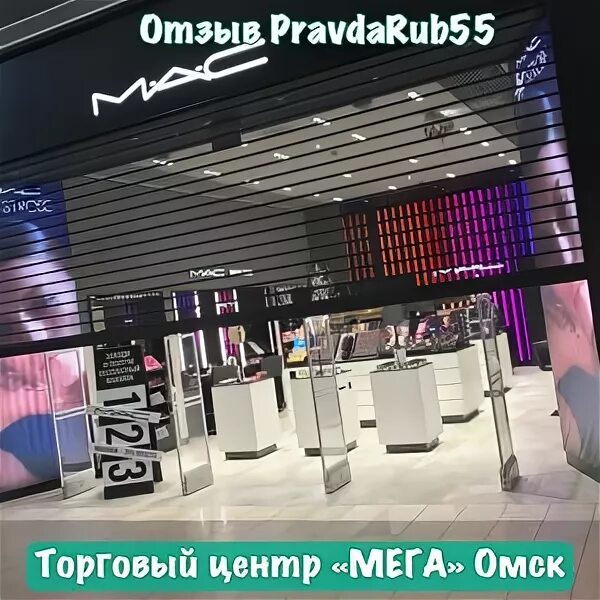 Мега омск работает. Омск мега детский магазин. Туалет в меге Омск. Мега Омск магазины. Мега центр в Омске.