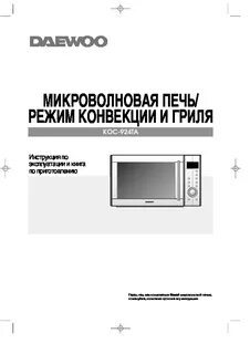 Инструкция по эксплуатации микроволновой печи гриль