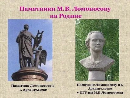 Ломоносов архангельск