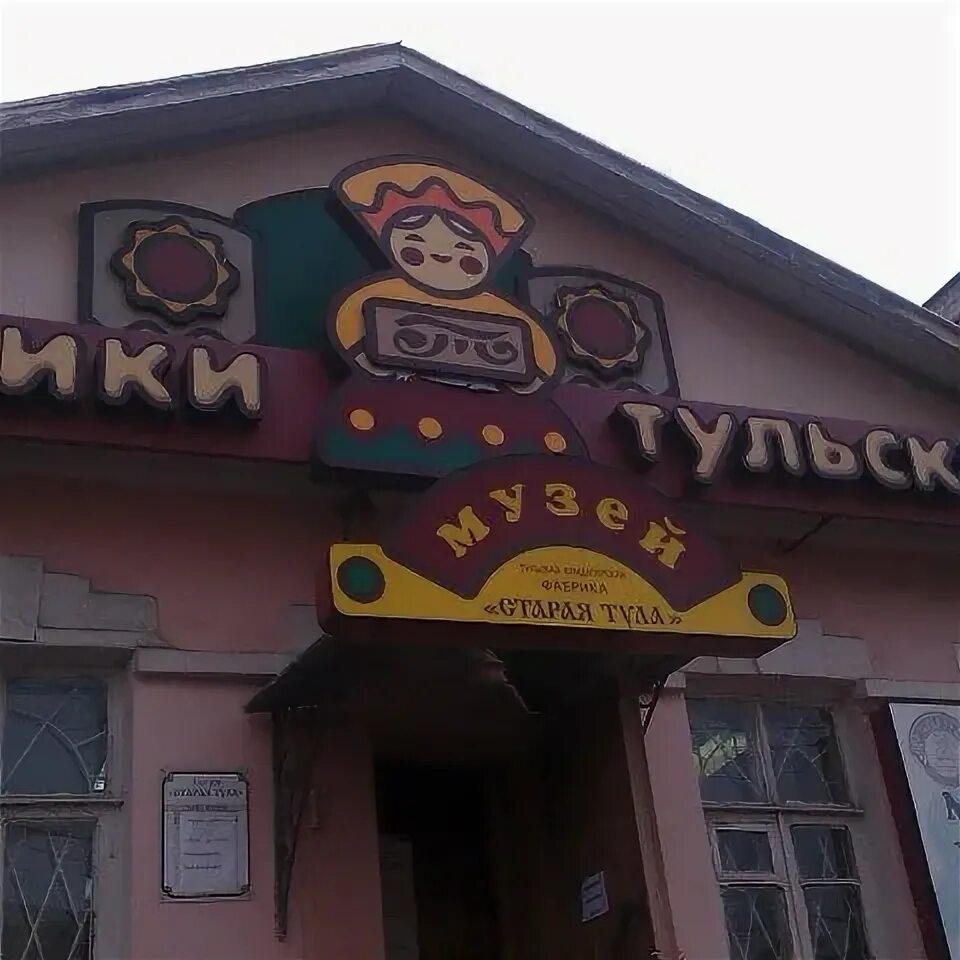 Кафе пряник великий