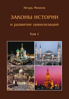 Социально исторические законы