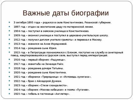 Важные даты в жизни человека