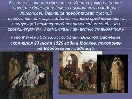 Тема творчества васнецова