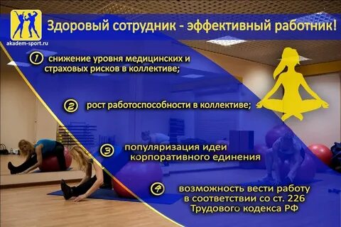 Здоровый работник