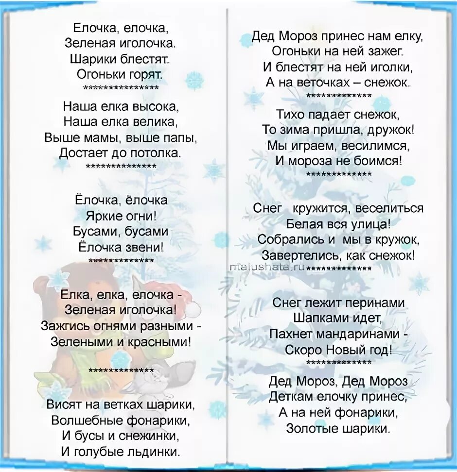 Стихи про новый год для малышей. Новогодние стешки для самых мален. Детские новогодние стихи. Новогодние стишки для самых маленьких