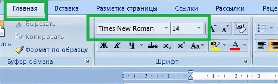 Шрифт тайм романс. Шрифт times New Roman 14. Times New Roman шрифт в Ворде. Шрифт times New Roman в тексте.