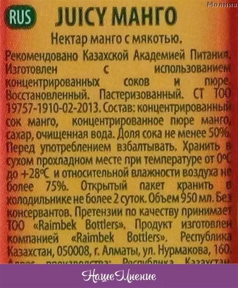 Состав сока. Сок сантал состав. Сок дарио состав. Ананасовый сок восстановленный 930 мл. Сок vinut манго.