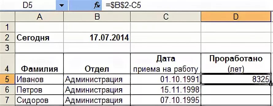 Работа с датами. Вычесть дату из даты excel. Как вычесть даты в эксель. Как вычитать даты в excel. Формула в экселе Дата минусовать дату.