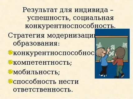 Социальный успех это