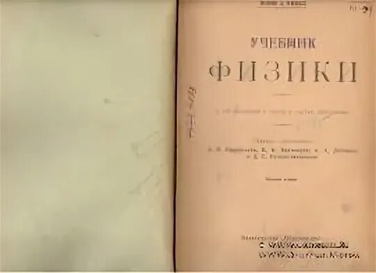 Первый учебник физики