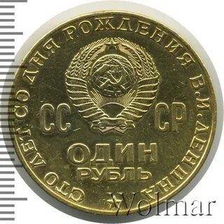Сто рублей 1970